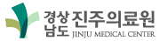 경상남도진주의료원 JINJU MEDICAL CENTER